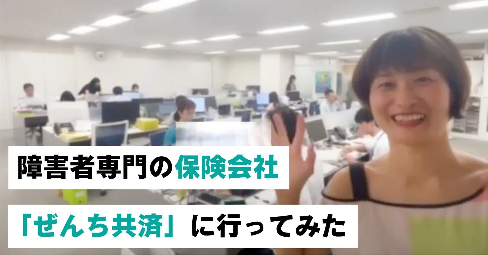ぜんち 保険