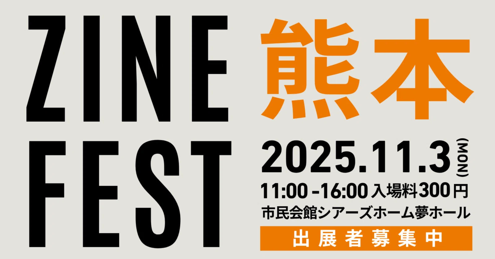 ZINEフェス熊本11月3日（月）｜BOOK CULTURE CLUB（シェア型本屋・無人