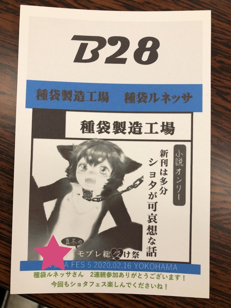 ショタフェスは私に大切なことを教えてくれた ルネッサ Note ショタフェスは私に大切なことを教えてくれた ルネッサ Note