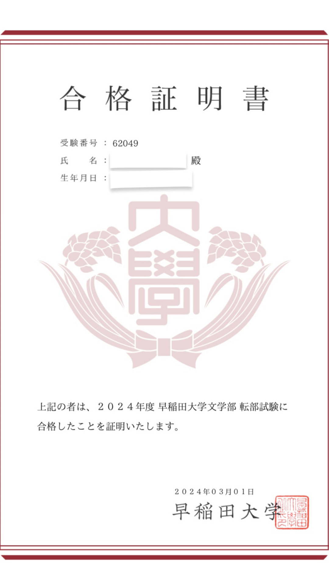 早稲田大学転部必勝法｜キアスタディー