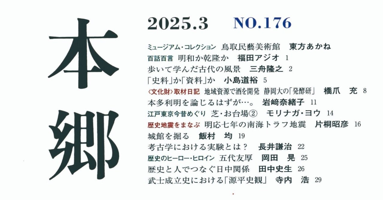 歴史と人の日中関係 田中史生｜吉川弘文館『本郷』Web編集部