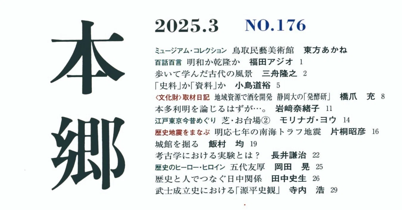 考古学における実験とは？ 長井謙治｜吉川弘文館 公式note