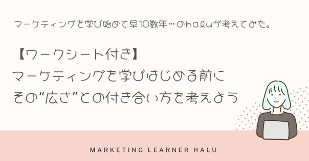 マーケティングを実務と学術の両面から学ぶ：マーケターの本棚
