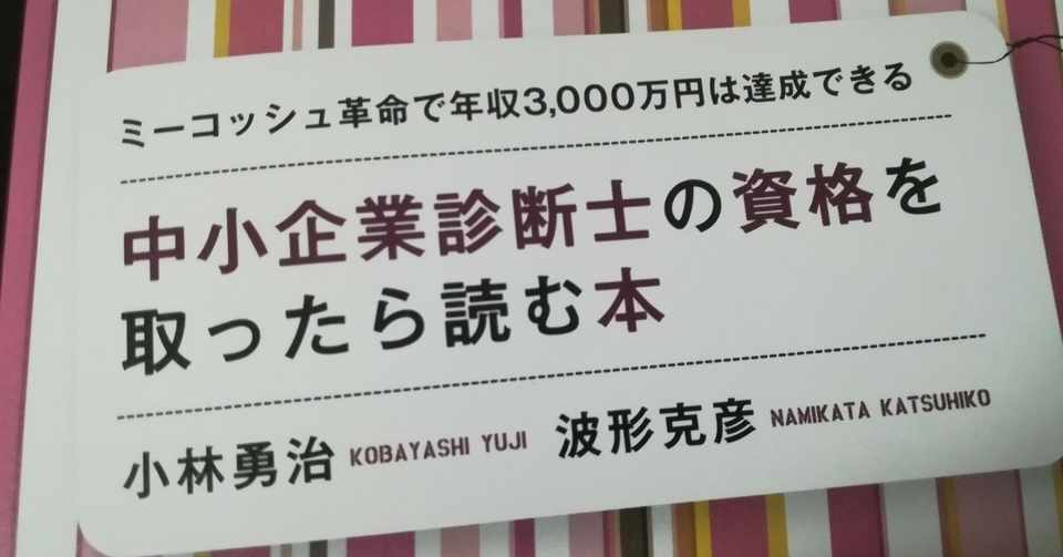 実務補習 Live 終 Epilogue 中小企業診断士 Takimaru Note