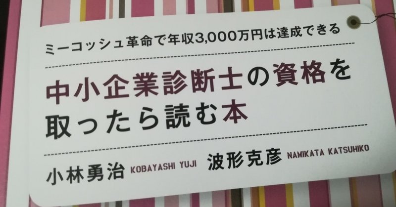 実務補習 live 終 epilogue 中小企業診断士 takimaru note
