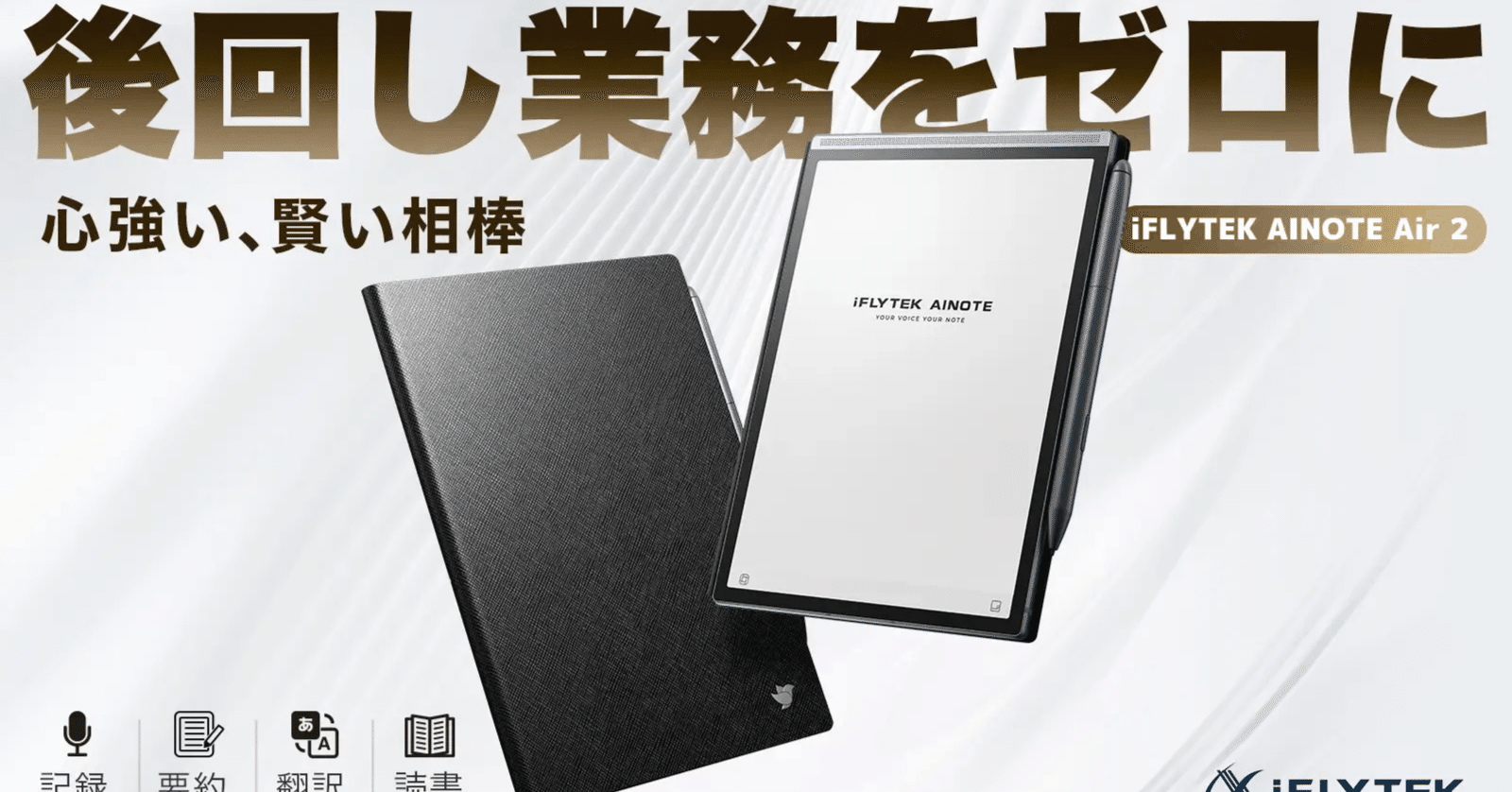 iFLYTEK AINOTE Air 本体と付属品✨ 爆売れ確定！？営業秘密兵器を比較！】iFLYTEK AINOTE Air 2 vs iPad
