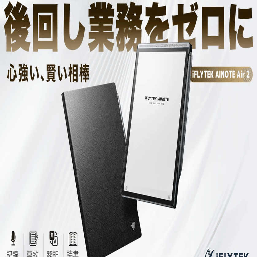爆売れ確定！？営業秘密兵器を比較！】iFLYTEK AINOTE Air 2 vs iPad