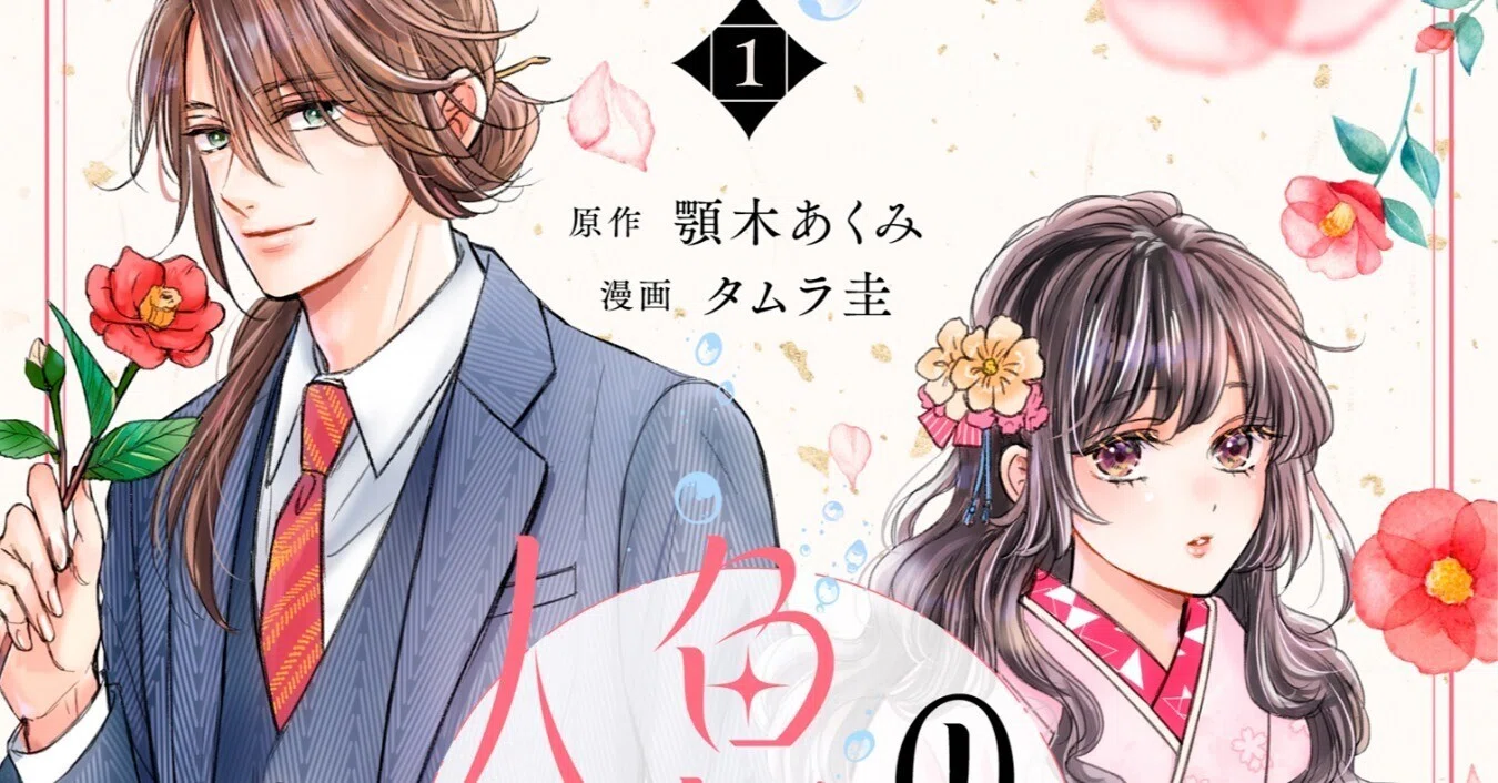 コミカライズ版『人魚のあわ恋 1巻』（顎木あくみ・タムラ圭）書店様 