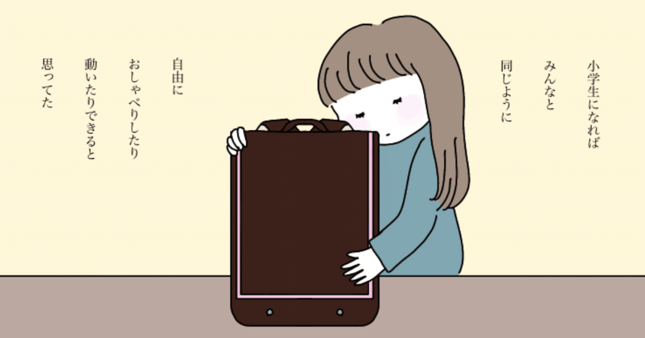 場面緘黙症ブログ 12歳の私が伝えたかったこと 学校に行かないという選択 hohimaro ほひまろ おうち育ち実践中 note