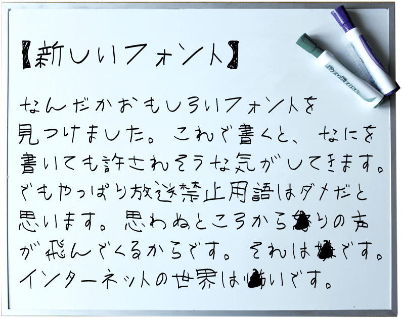 おもしろいフォント見つけた 8人目のこびと Note