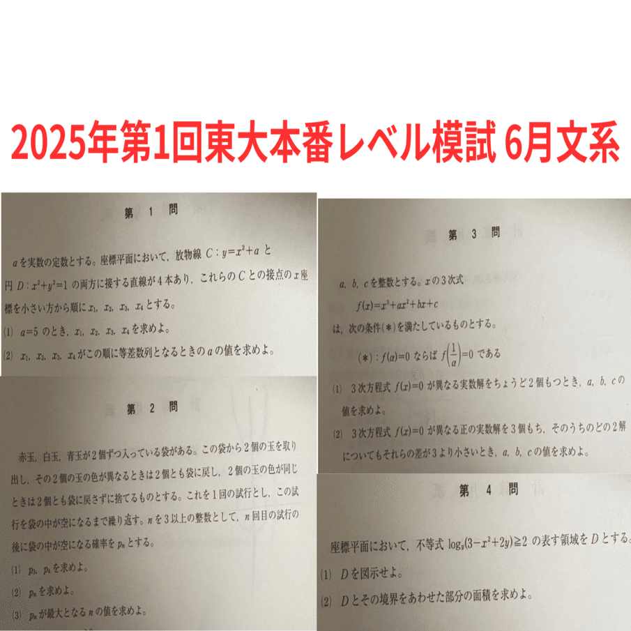 2025年度第１回　 東大入試オープン問題 解答・解説集 2025年度第1回 東大入試オープン問題 解答・解説集 第1回 名