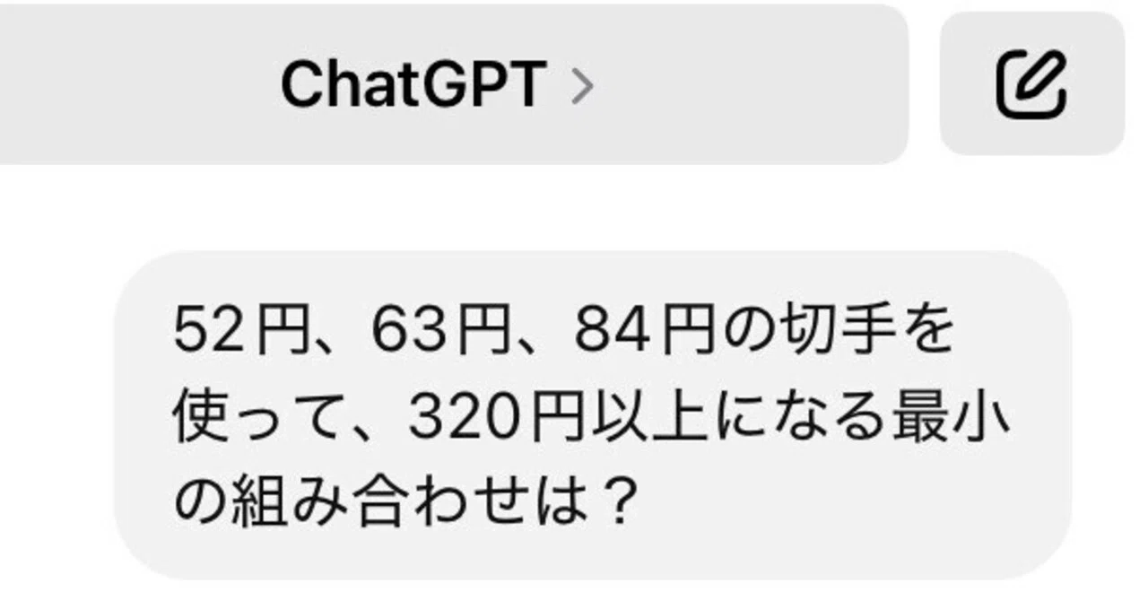 ChatGPT、Grok、Geminiに切手の組み合わせを聞いてみたら三者三様だっ