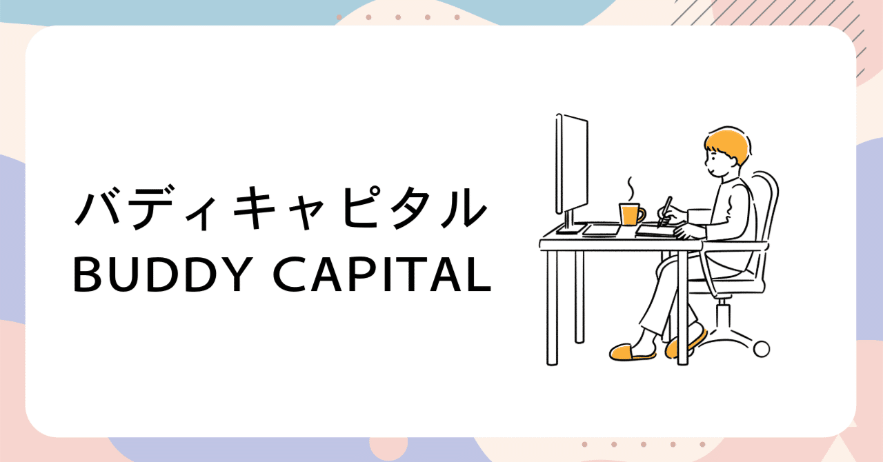 グローバルマネーの行き先】2025年、資金が集まる“国と地域”を読み解く｜バディキャピタル