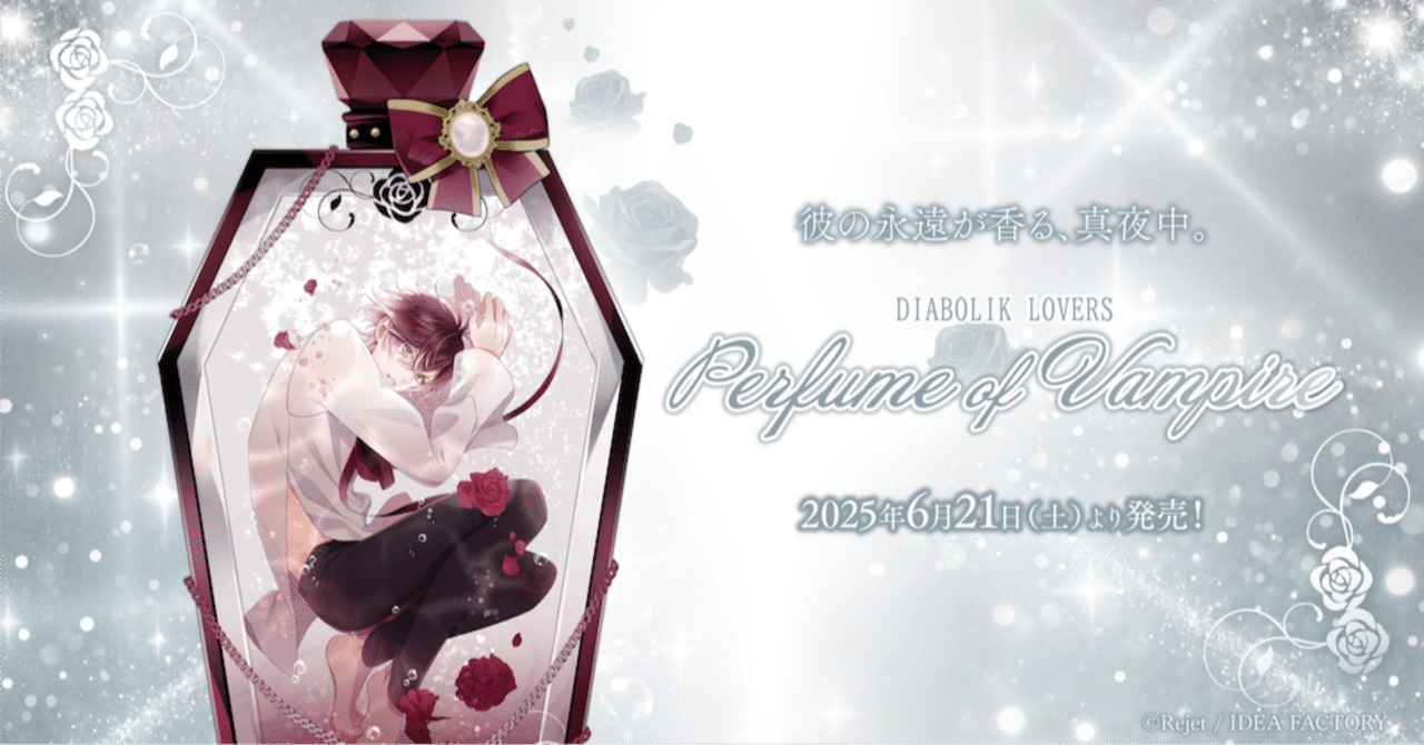 DIABOLIK LOVERS まとめ売り 🌹DIABOLIK LOVERS🌹 Perfume of Vampire グッズ発売!! ｜Rejet official