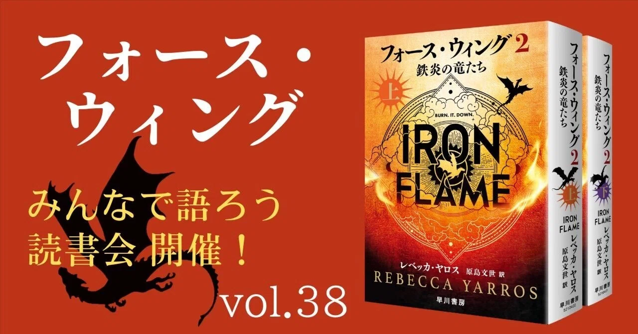 7月6日 (日)＠サロン・クリスティ】《フォース・ウィング》シリーズ