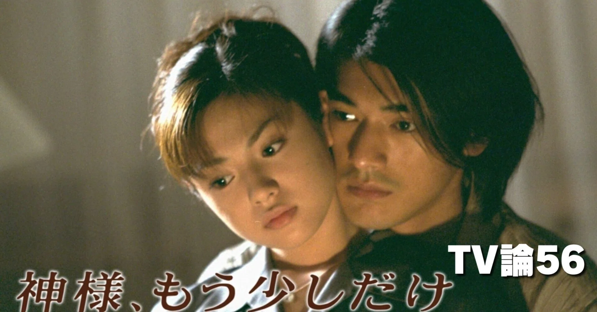 深田 恭子 エイズ ドラマ