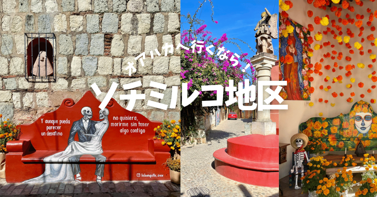 オアハカ】歩くだけで幸せ！ソチミルコ地区でカラフル散歩｜yokoyumyum