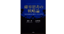 裁断済　マーケティングの科学 : セオリー・エビデンス・実践で学ぶ世界標準の技術 マーケティングの科学 セオリー・エビデンス 実践で学ぶ世界標準
