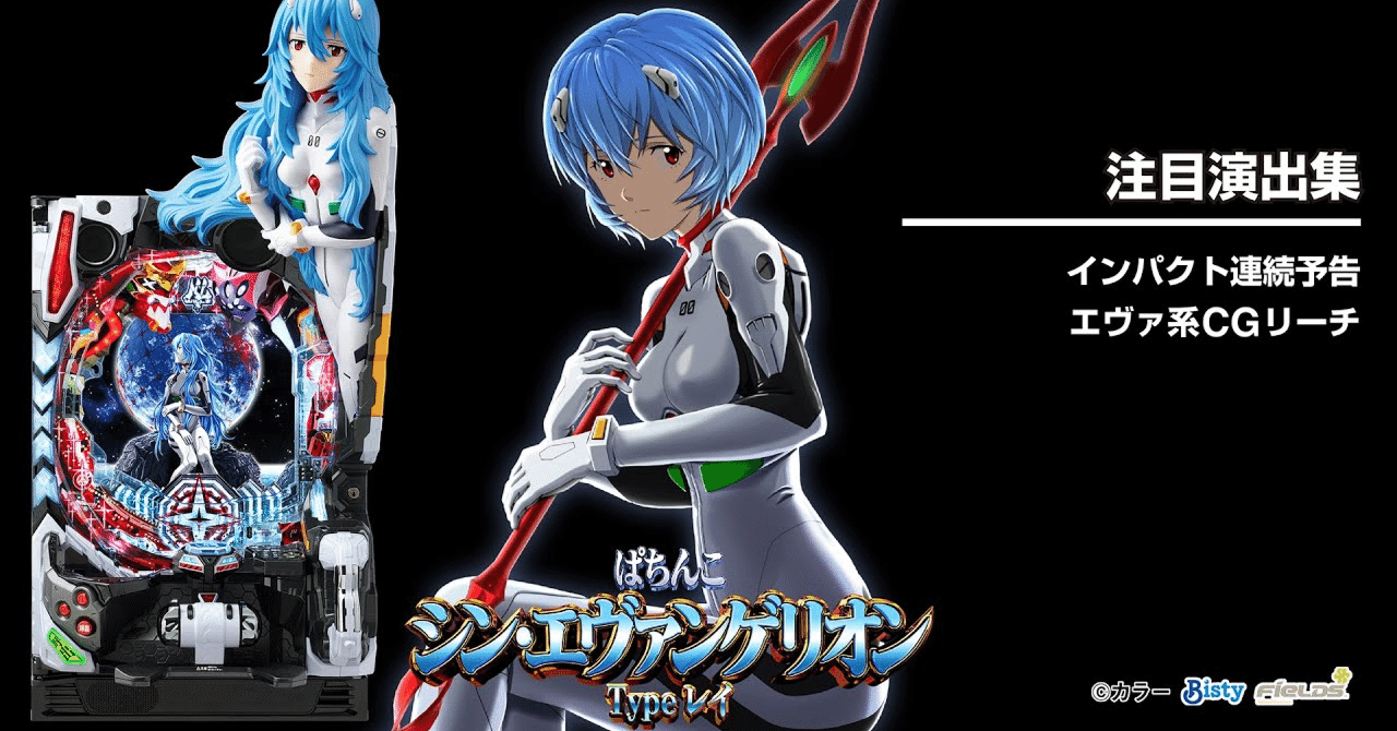 P ぱちんこ シン・エヴァンゲリオン TYPE レイ|パチンコ大玩家 P ぱちんこ シン・エヴァンゲリオン TYPE レイ|パチンコ大玩家