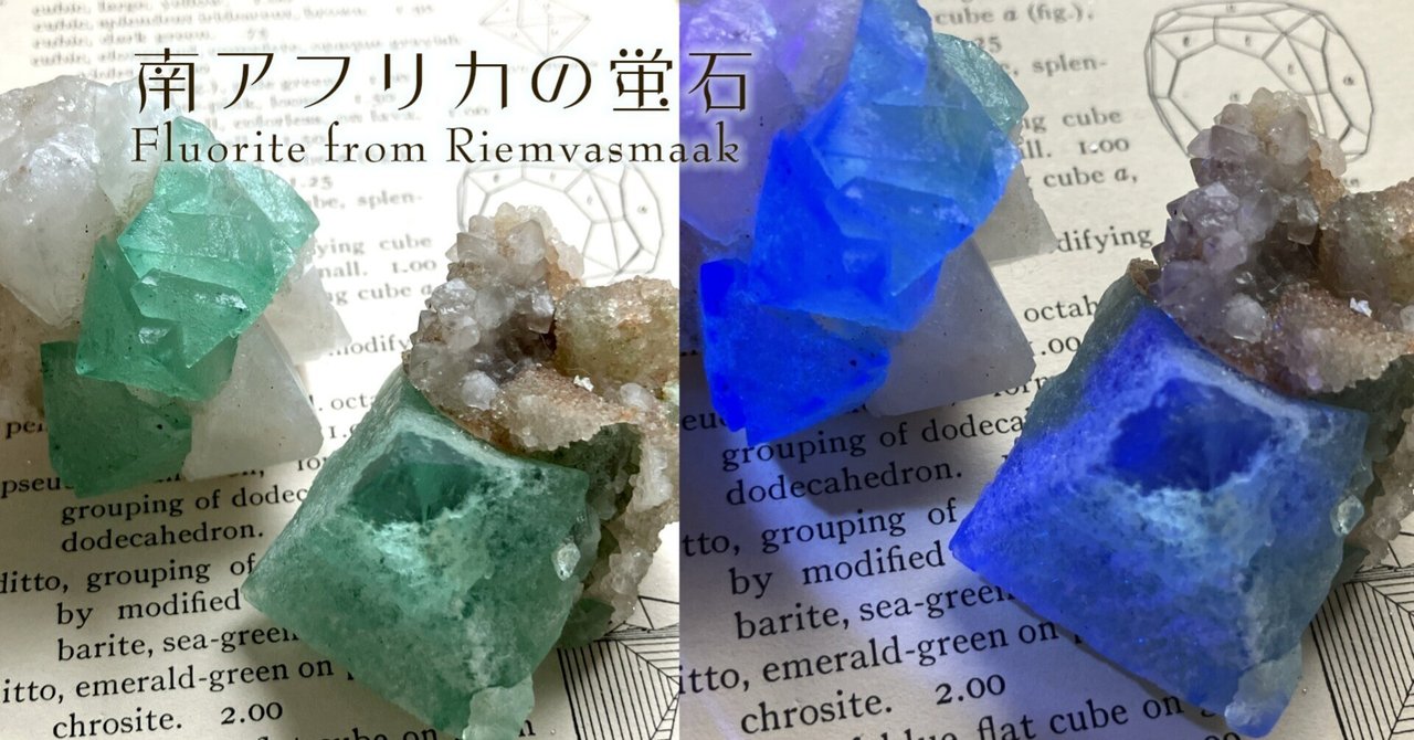 緑色の石英に蛍石 蛍石