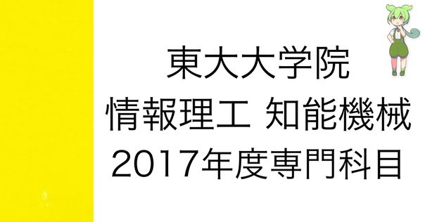 京大知能情報学専攻の院試過去問解答｜京大 知能情報 院試 過去