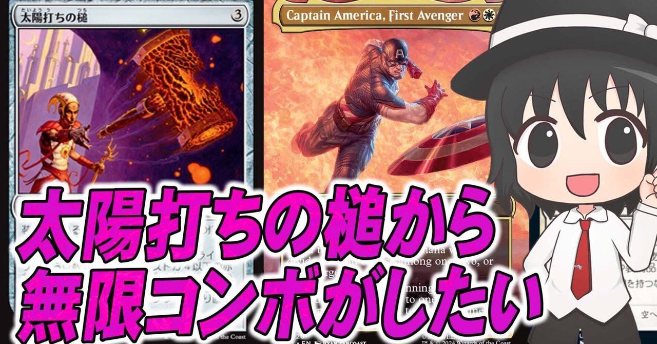 EDH】《太陽打ちの槌》から無限コンボ（ジェスカイカラー）｜は