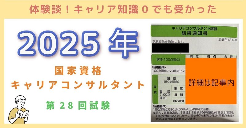 キャリコン勉強で見返したいnote - ヒューマンアカデミー｜けい