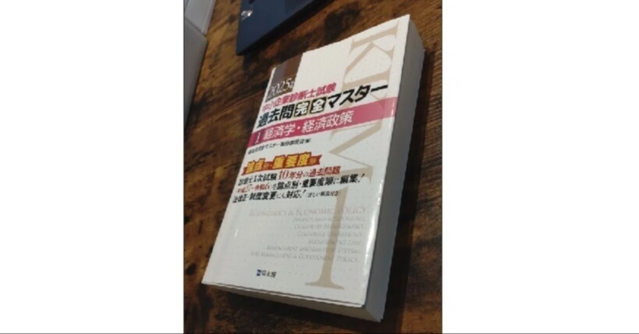 中小企業診断士＃14】毎日4・5時間の勉強に体が慣れた｜サトシ/40代
