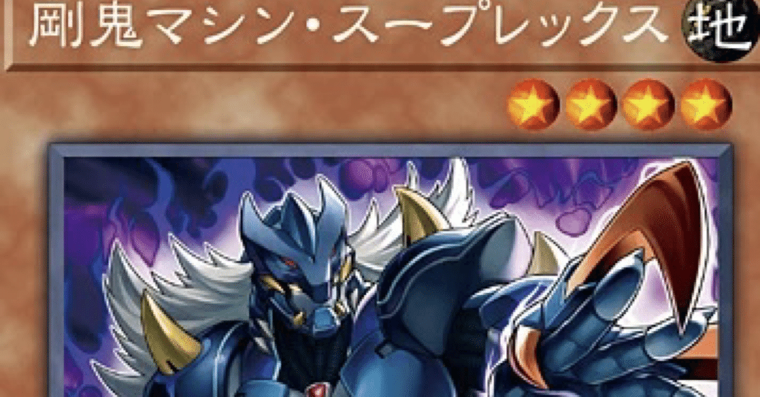 遊戯王【新規入り構築‼️】剛鬼デッキ 40枚 ホビーステーションシングル通販店 / 【剛鬼】デッキ