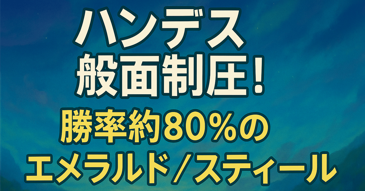 ロルカナ　アンバーエメラルド　デッキパーツ　ハンデス ロルカナ 2弾環境デッキ案 ※3/28追記｜和葉＠