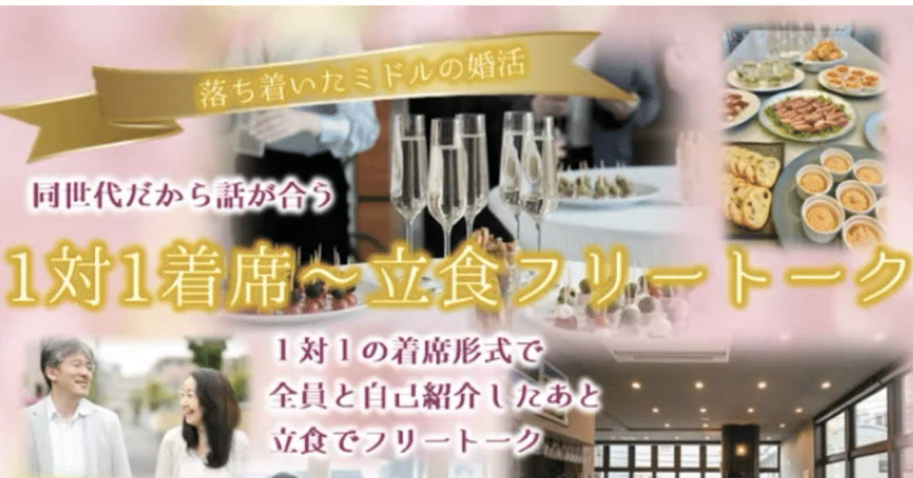 ミドル世代大人の婚活パーティ開催されました✨ eyecatch