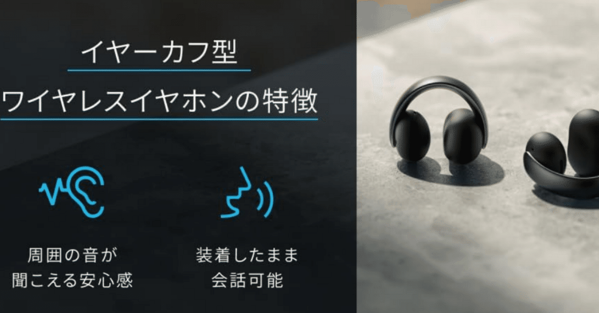 ANKER イヤーカフ型ワイヤレスイヤホン エアロクリップ