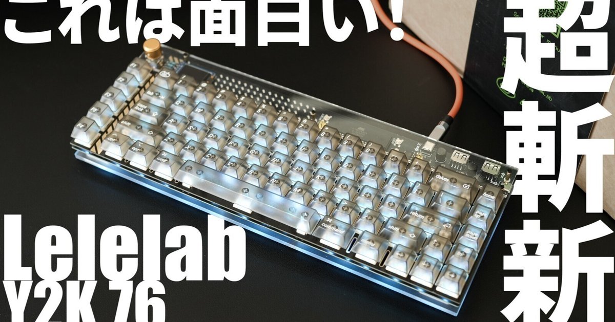 mezzopiano他 26点セット y2k 唯一無二の個性的デザイン】メカニカルキーボードLelelab Y2K 76