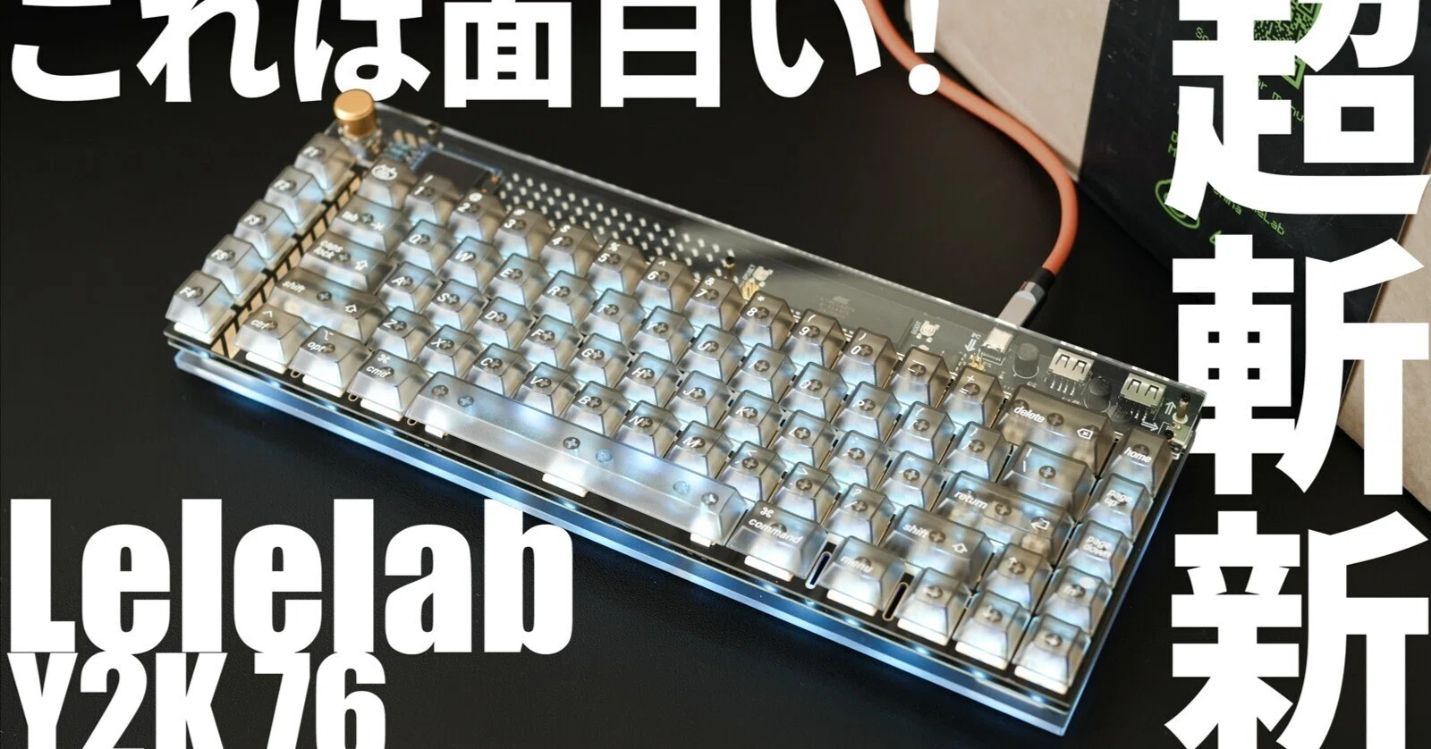 唯一無二の個性的デザイン】メカニカルキーボードLelelab Y2K 76 唯一無二の個性的デザイン】メカニカルキーボードLelelab Y2K 76