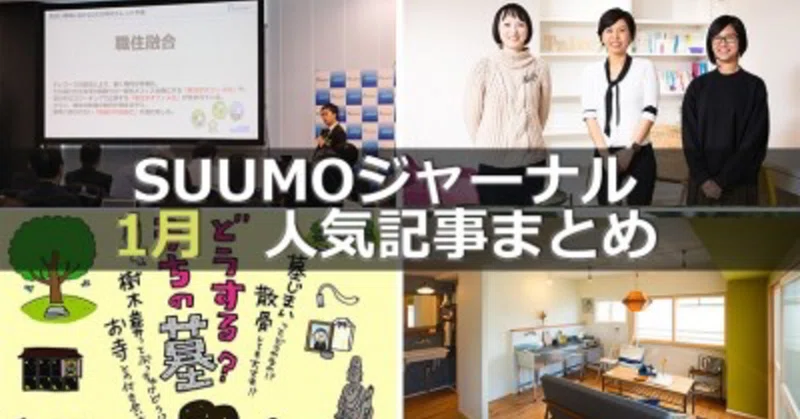 共通 年の住まいのトレンドからわかること Negoshimahouse Note