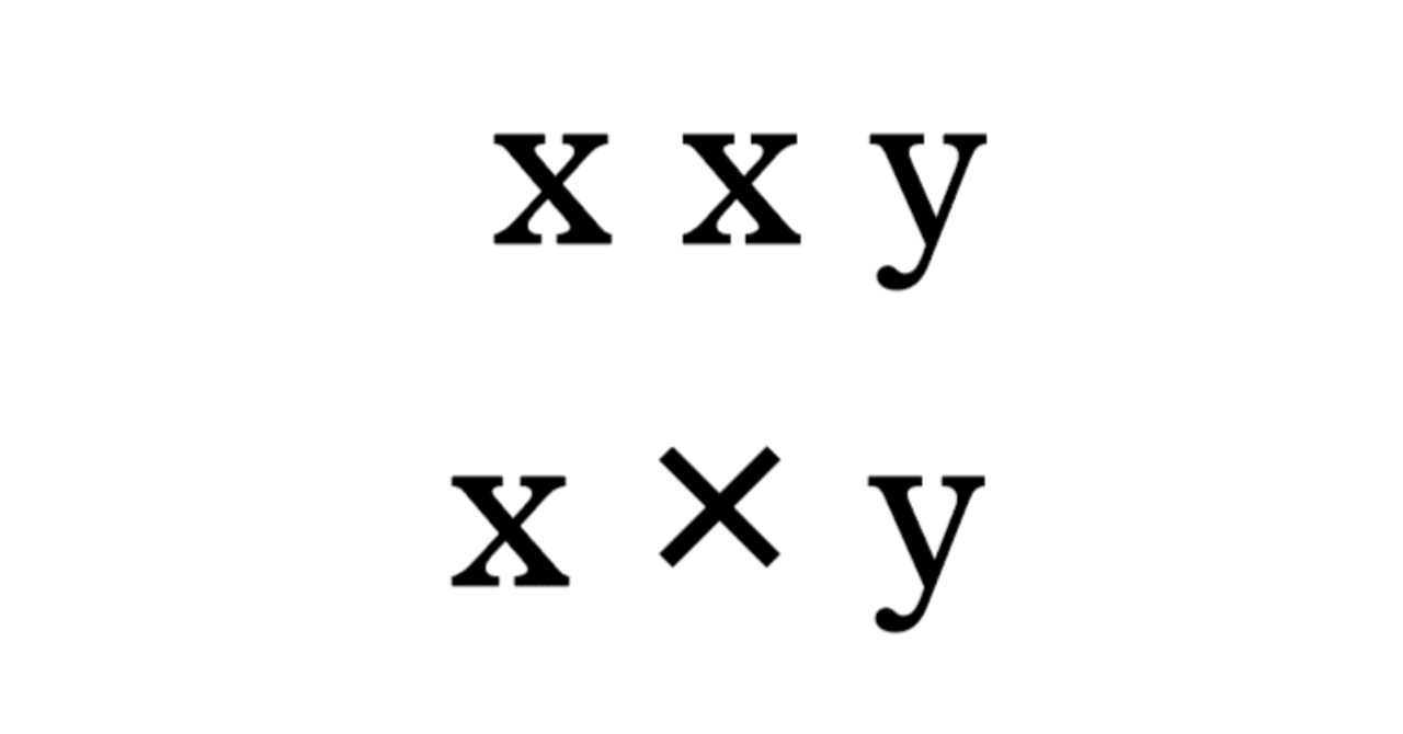 日本人が知らない欧文組版》#1 英語での掛け算マーク、何が正しいのか