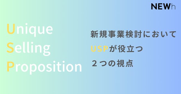 【美品・送料無料】USP ユニーク・セリング・プロポジション 売上に直結させる 2025年最新】usp 売上に直結させる絶対不変の法則 ロッサー
