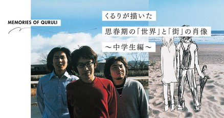 中学の思い出」の人気タグ記事一覧｜note ――つくる、つながる