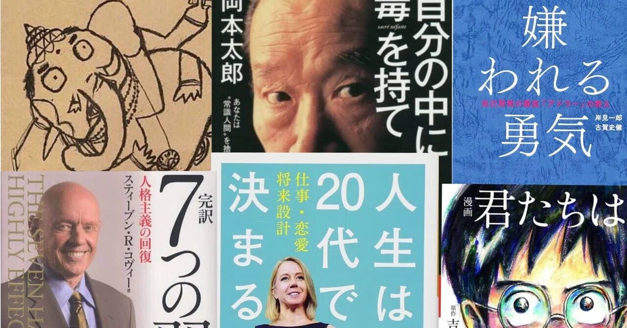 20代のうちに読むべき」系の本8冊から浮かび上がった8つの共通点｜のぞみ