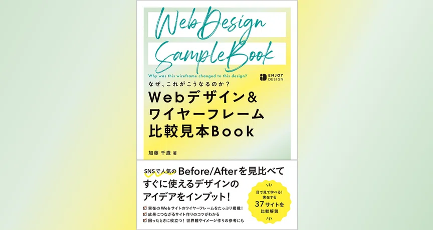 Webデザイン&ワイヤーフレーム比較見本Book｜𝖢𝗁𝗂𝗍𝗈𝗌𝖾 𝖪𝖺𝗍𝗈
