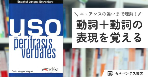 もっと楽しくなる！】旅に持参するスペイン語の会話本（2025年2