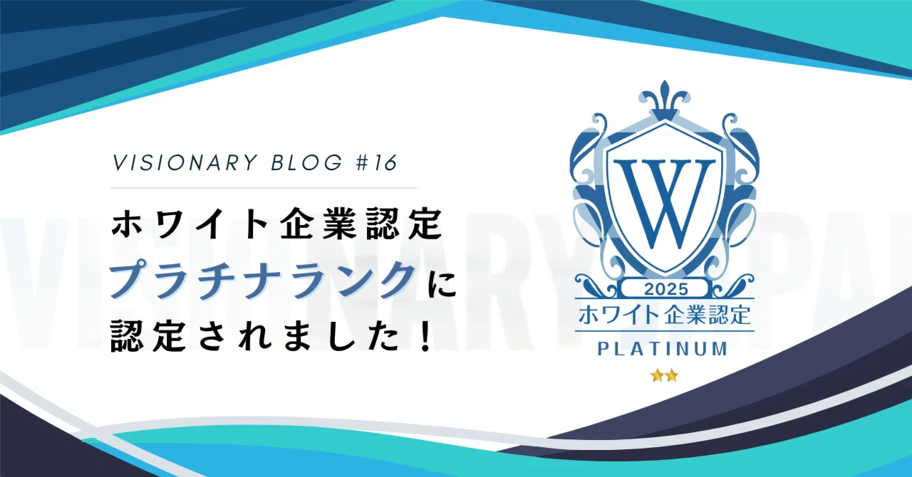 🏆ホワイト企業認定プラチナランク獲得！／働きやすさとやりがいに向け