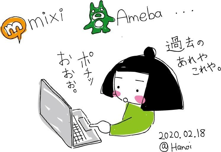 mixiとか