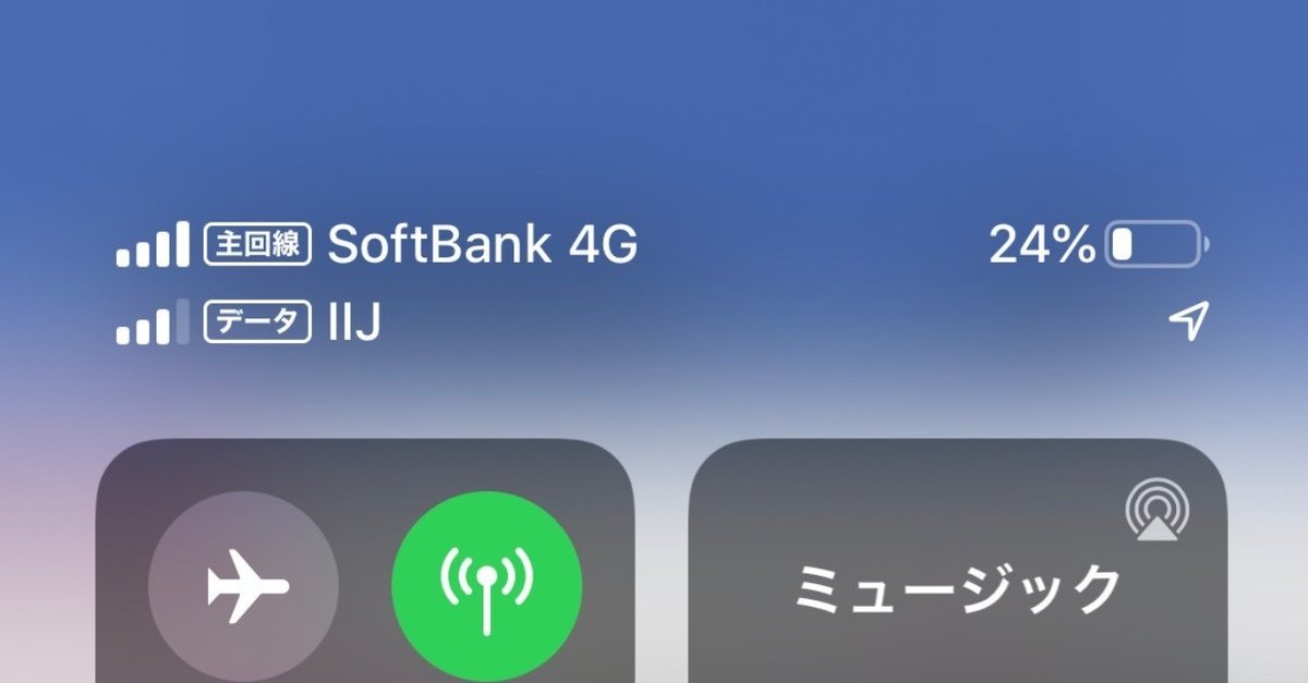 iPhone 11 ProのSIM2枚挿し、デュアルSIMを早速試して見た