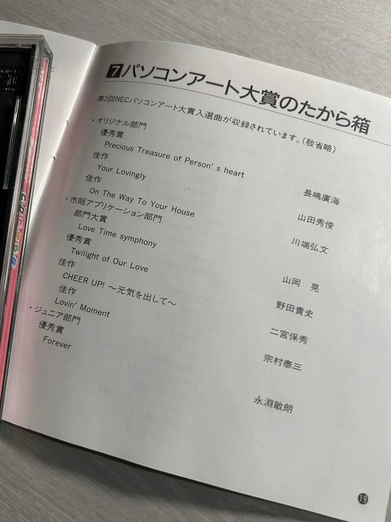 PC-8801 CD-ROM『CDたから箱』が、本当に たから箱だった話｜ARK