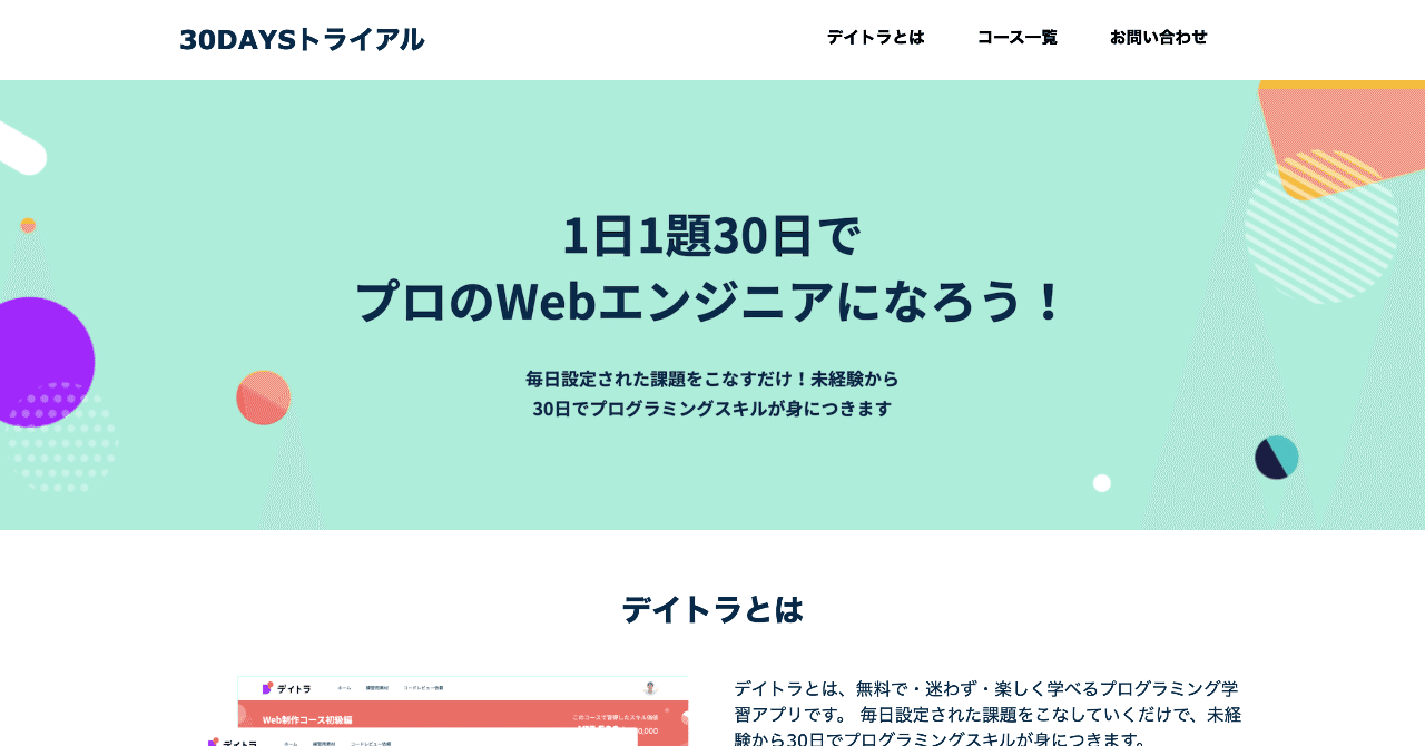 無料練習素材 あなたはできる 模写コーディング腕試し 株式会社デイトラ Note 無料練習素材 あなたはできる 模写コーディング腕試し 株式会社デイトラ Note