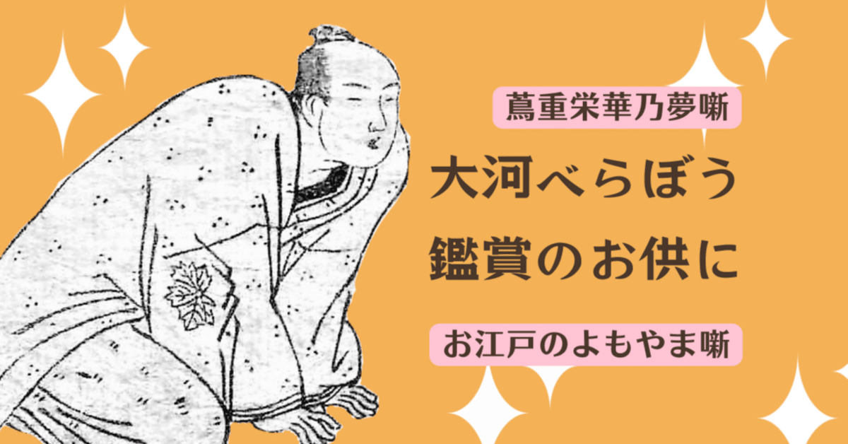 べらぼう22話『小生、酒上不埒にて』春町の復活と皮肉文字｜大和愛