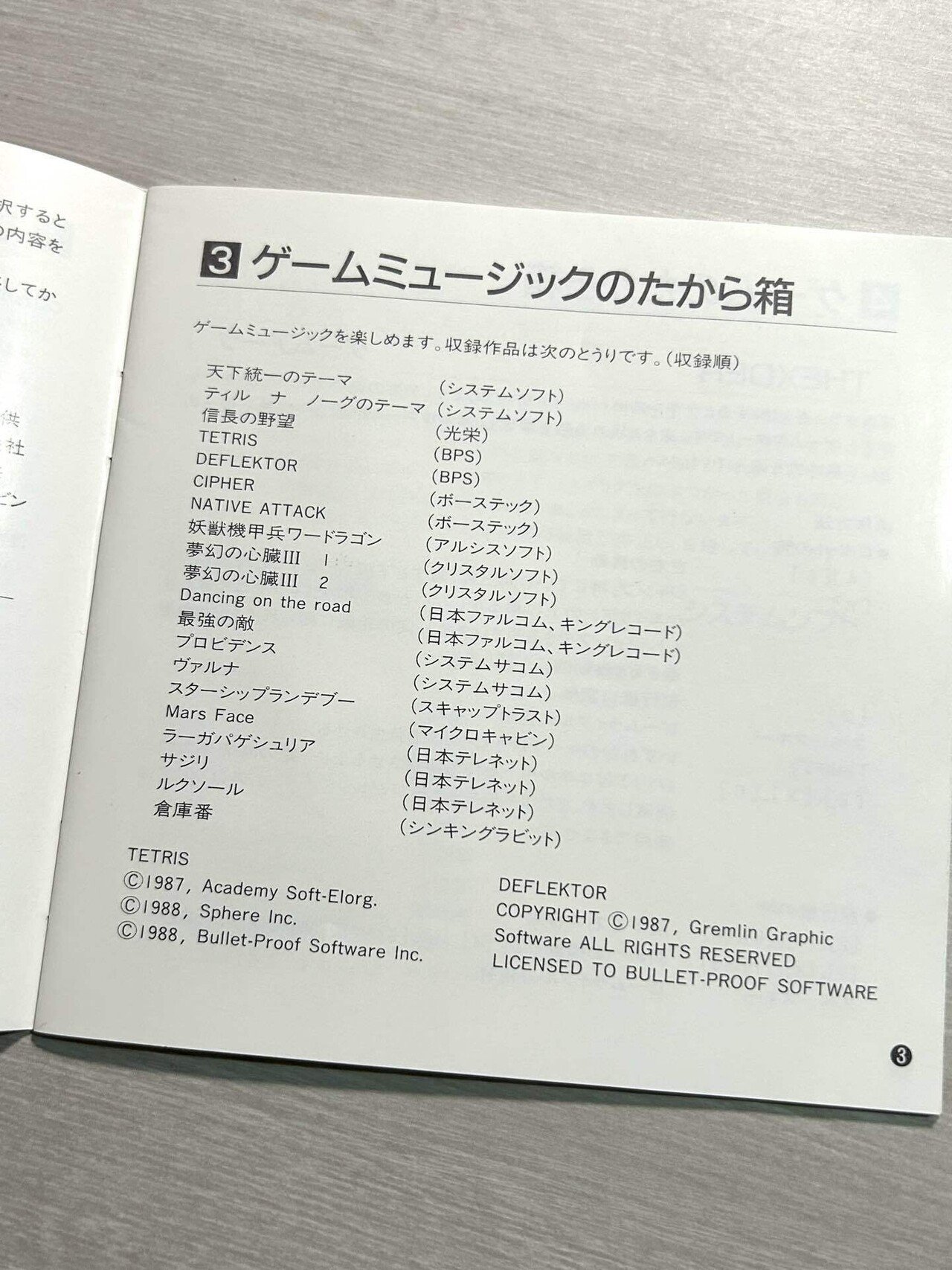 PC-8801 CD-ROM『CDたから箱』が、本当に たから箱だった話｜ARK