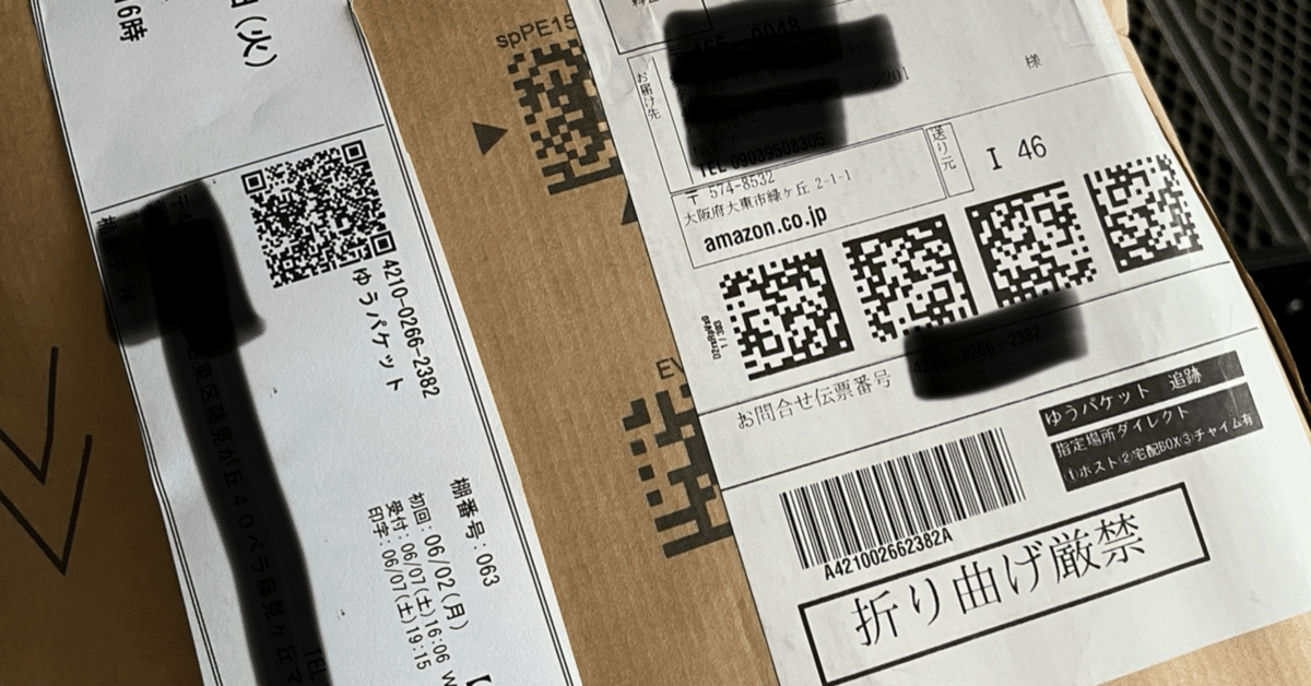 豆知識？】もしもAmazonに「配達を試みました」と言われたら｜町田椿