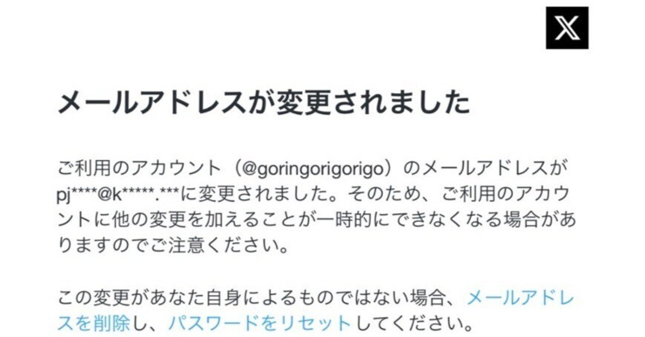 報告】X(旧Twitter)乗っ取られていましたレポ｜御鈴